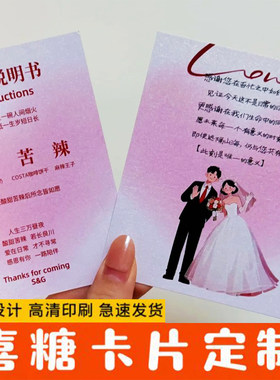 喜糖卡片定制结婚订婚宴答谢卡糖盒定做婚礼伴手礼祝福贺卡设计