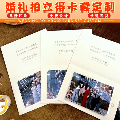 卡套定制婚礼照片装饰拍立得底卡背卡结婚请柬邀请函包装封套卡片