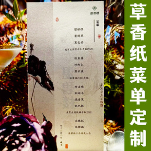 草香纸菜单定制晚宴菜品介绍卡设计饭店特色菜价目表菜谱卡片定做