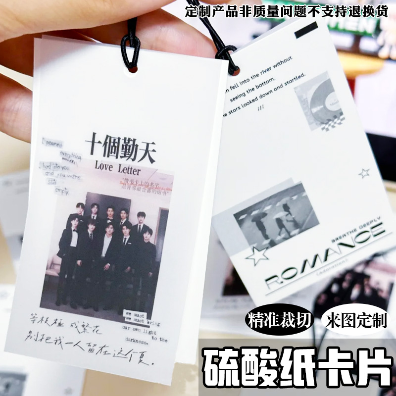 硫酸纸卡片定制明星爱豆应援吊牌吊卡订做老黄历纪念卡创意设计