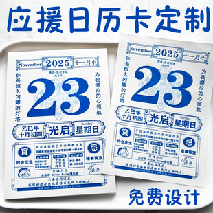 应援日历卡定制演唱会物料老黄历卡片设计明星爱豆周边月历卡定做