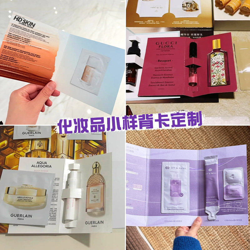 化妆品小样背卡定制美妆试用装包装卡设计logo护肤品折页卡定做图片