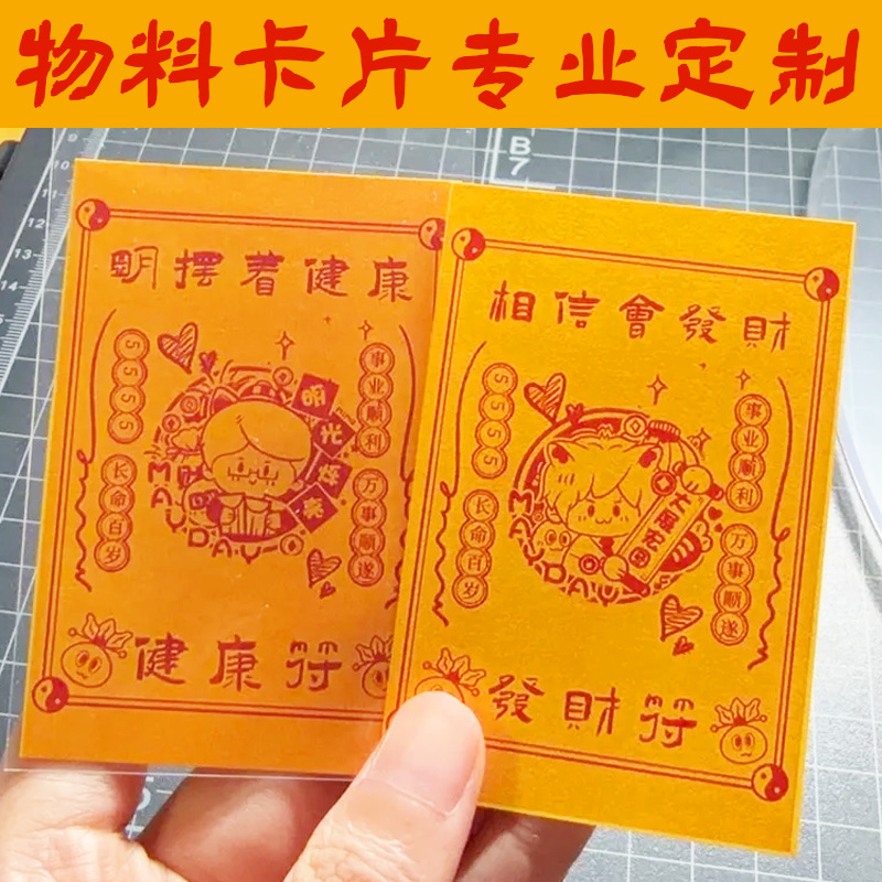 物料卡片定制明星爱豆个性周边应援卡设计创意演唱会纪念小卡定做