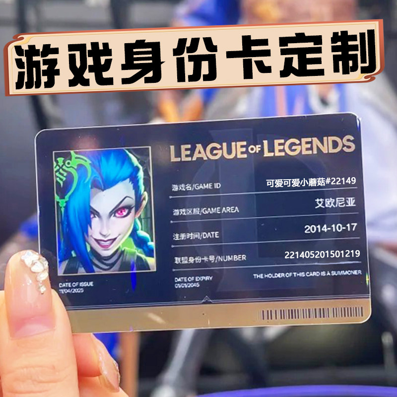 游戏身份卡定制明星应援玩偶id卡信息卡设计物料pvc小卡定做