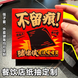 餐饮店纸抽定制餐厅logo宣传抽纸免费设计公共场合盒装餐巾纸印刷