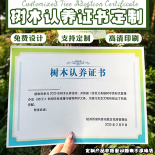 树木认养证书定制茶树种植养护说明卡片设计绿植领养证明硬卡印刷