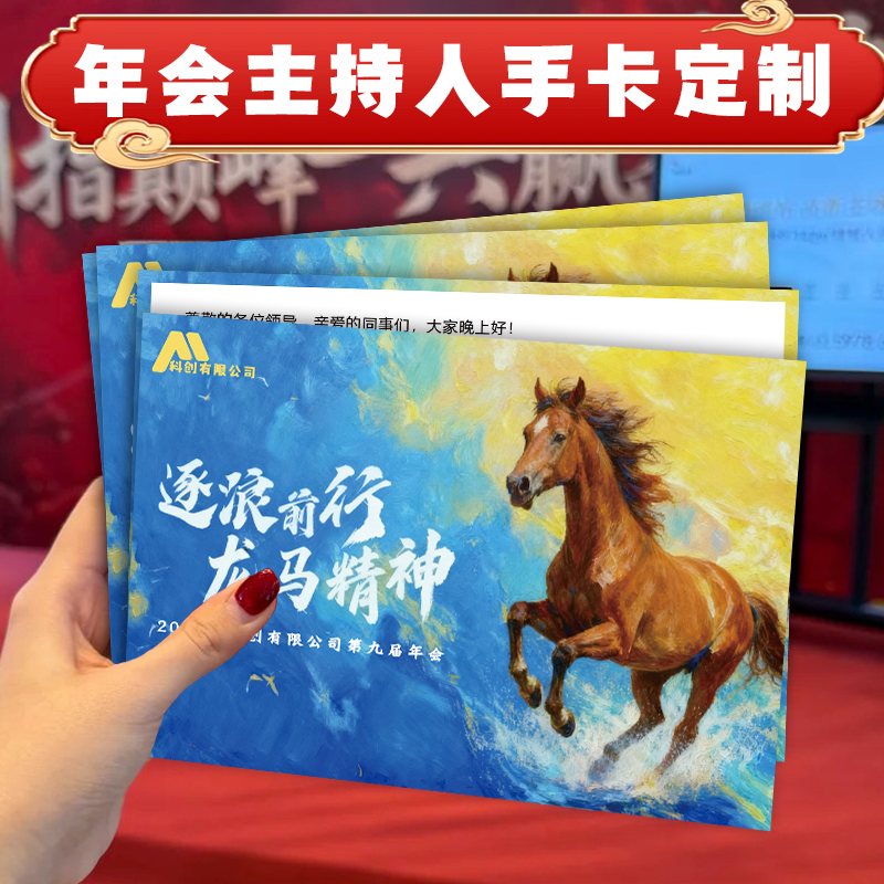 年会主持人手卡定制晚会节目提词卡设计司仪手稿台词卡主持卡定做