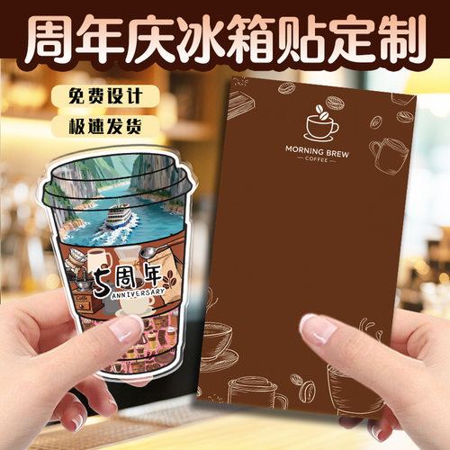 周年庆冰箱贴定制商家店庆礼品磁吸贴设计开业宣传伴手礼磁贴制作