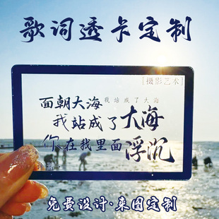 歌词透卡定制明星照片物料镭射卡片印刷创意diy应援物料小卡设计
