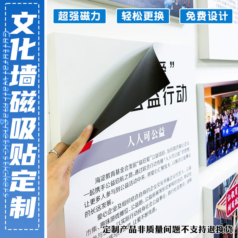 文化墙磁吸贴定制宣传广告磁力贴印刷无胶无需打孔标展示海报定做