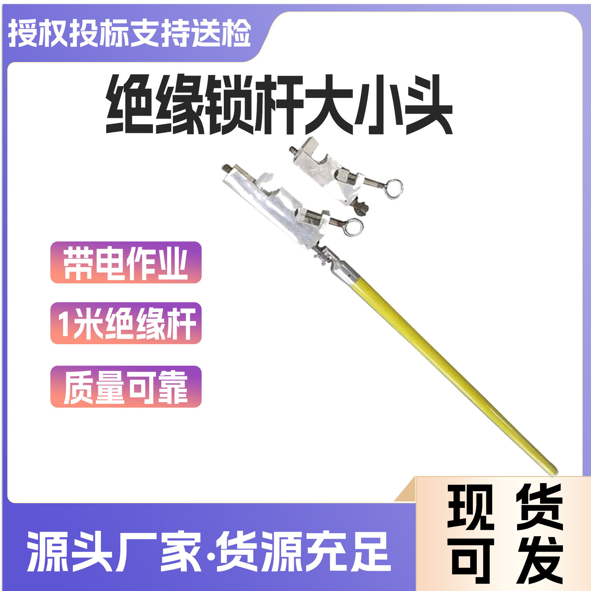绝缘操作棒高压临时搭头锁线杆电力配电线路绝缘锁杆大小头