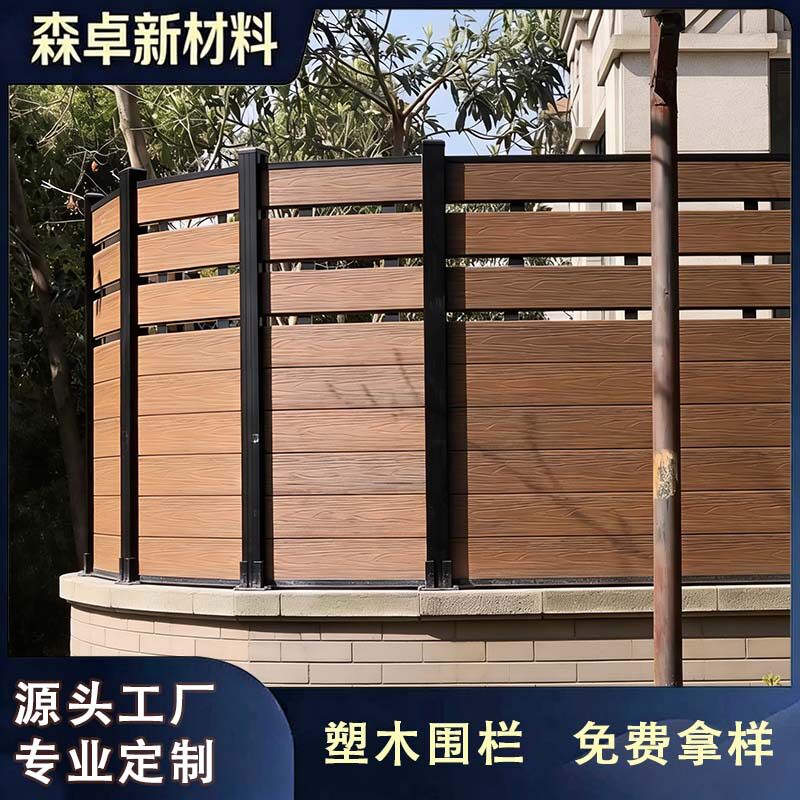 塑木围栏户外庭院露台花园防晒防腐小院子木栅栏护栏木塑wpc围栏