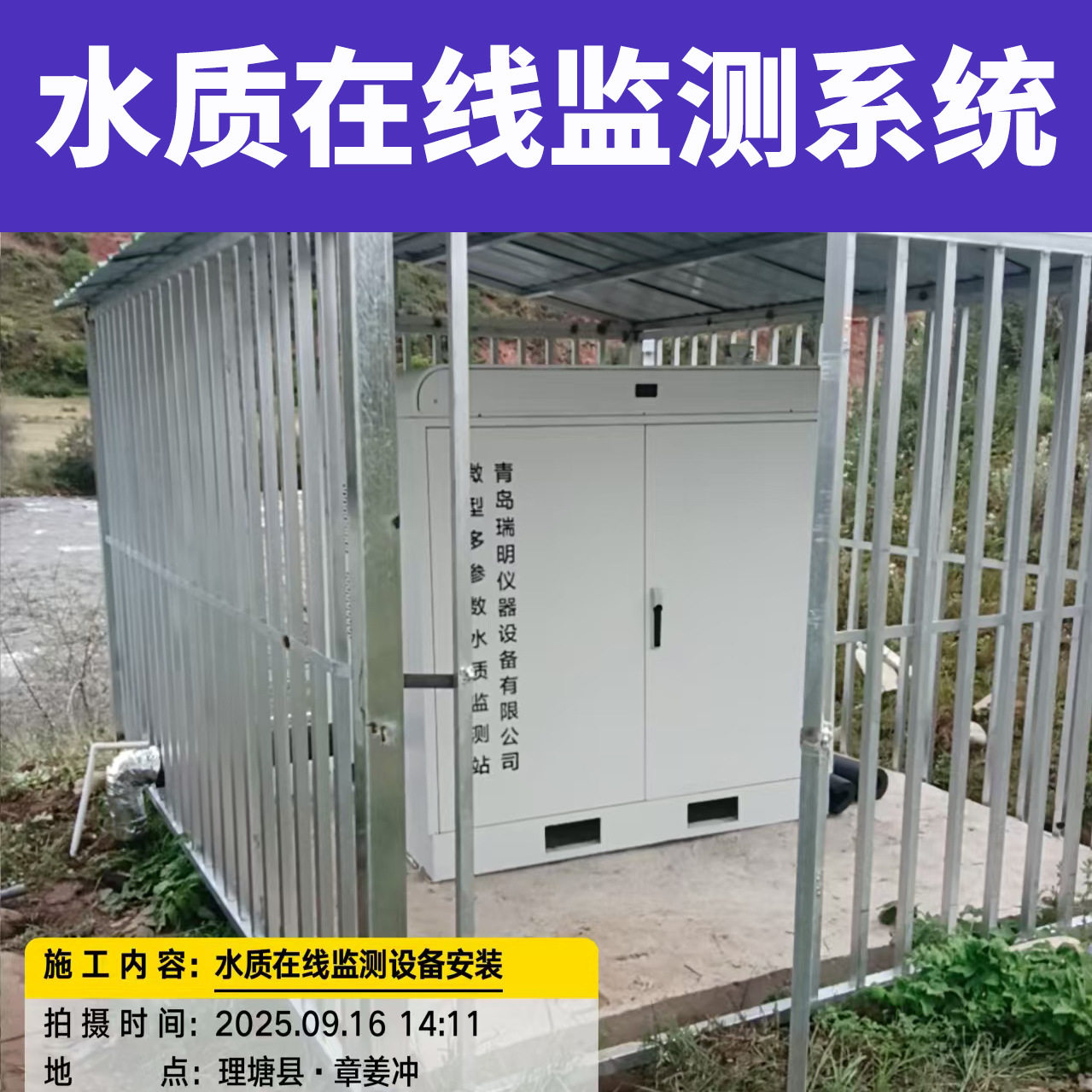 微型水质监测站湖泊地表水污染源总磷总氮岸边多参数在线监测设备