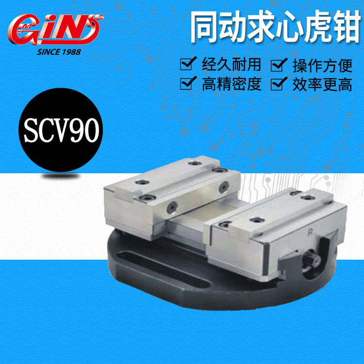 台湾精展同动求心虎钳65080SCV90