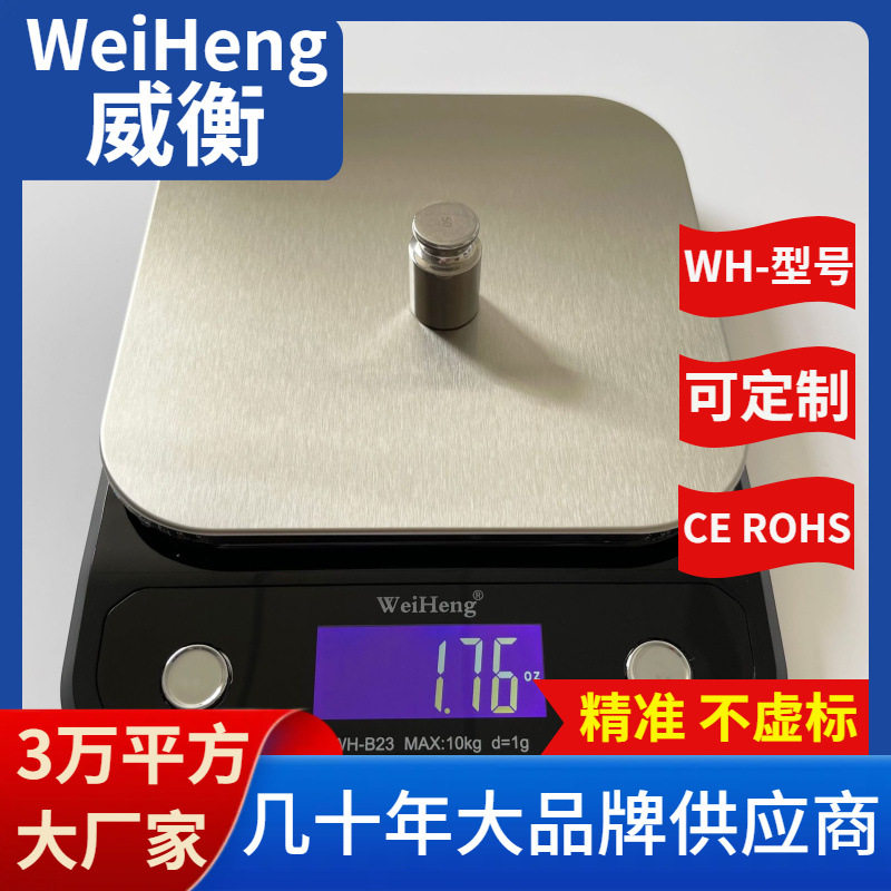 WeiHeng威衡WH-B23越南泰国电子厨房秤5公斤0.1克不锈钢电子秤批