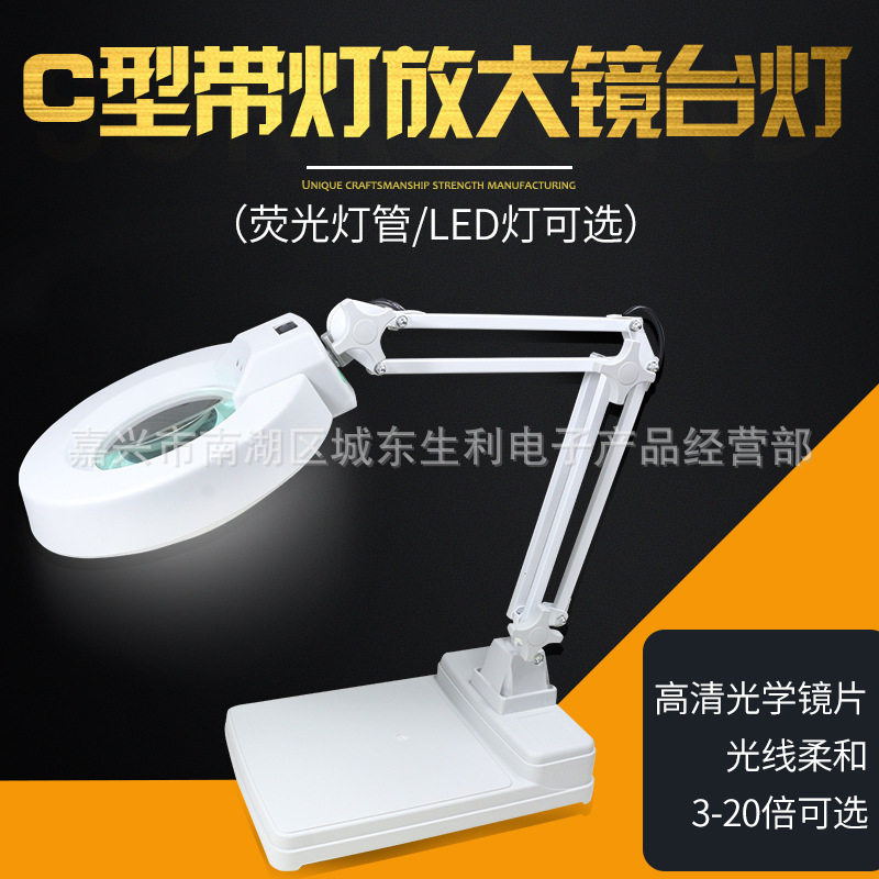C型台式放大镜台灯带灯电子维修焊接LED青玻20倍老人阅读白玻10倍