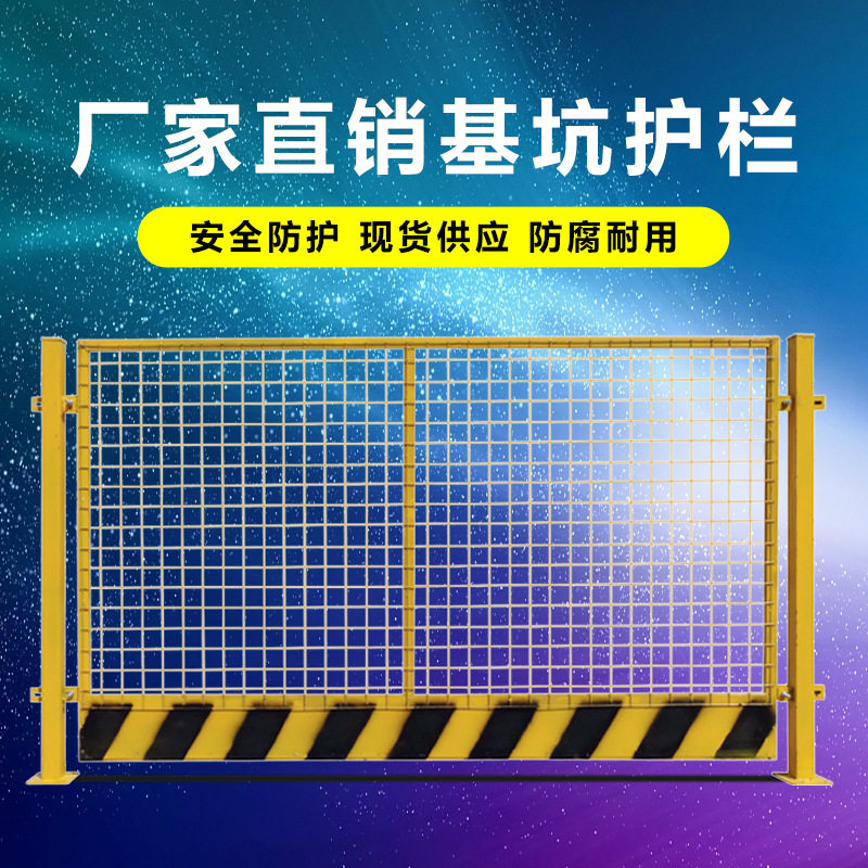 益宙基坑护栏网建筑工地施工围栏工程临边防护栏道路临时安全隔离