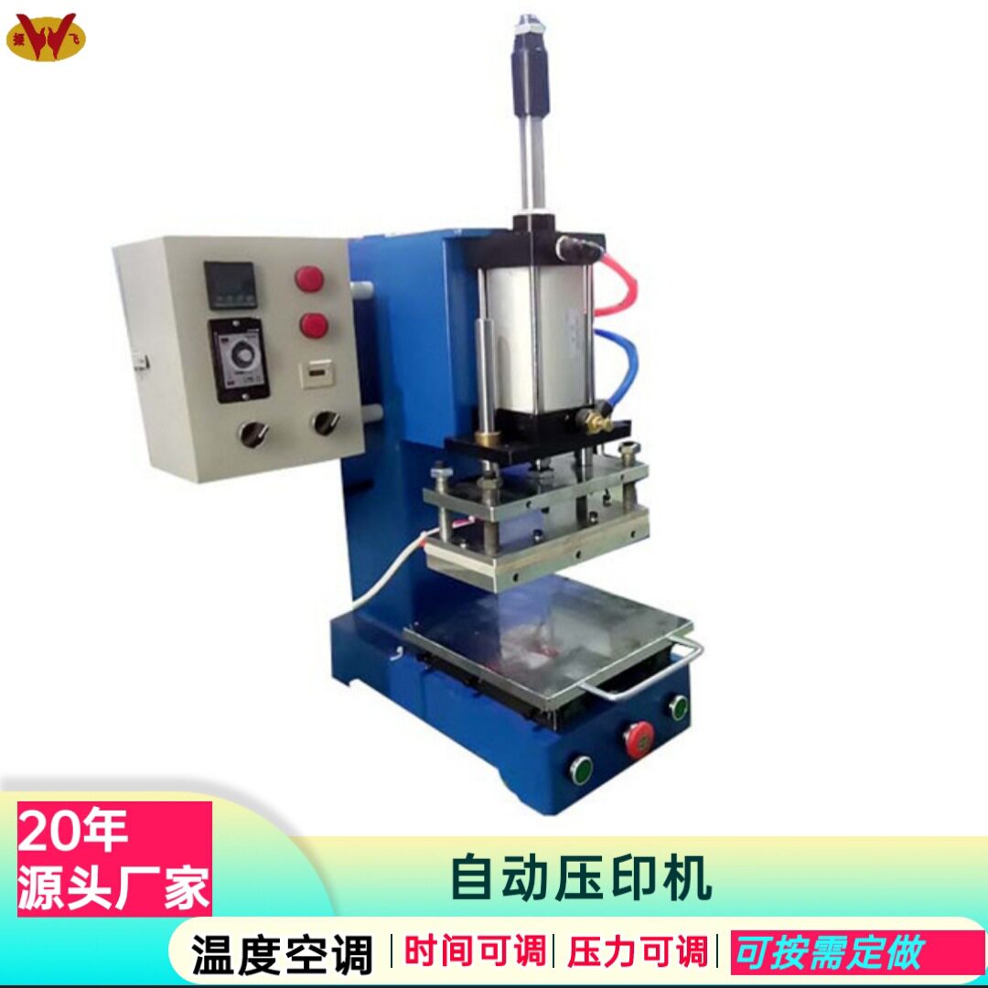 振飞机械生产气动式压线机全自动压纹机平面压印机小型压痕机现货