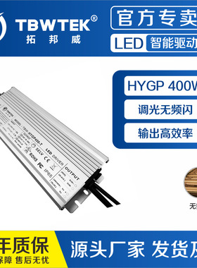 深圳拓邦威36V400W恒压防水电源 支持PWM 0-10V线性调光 静音电源