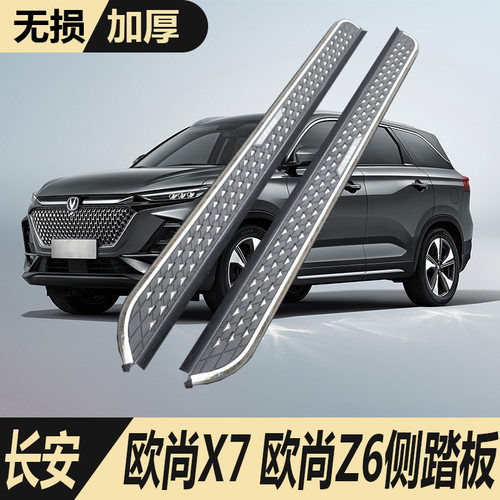 适用于长安欧尚x7plus侧踏板迎宾配件专用汽车欧尚z6长安x7脚踏板