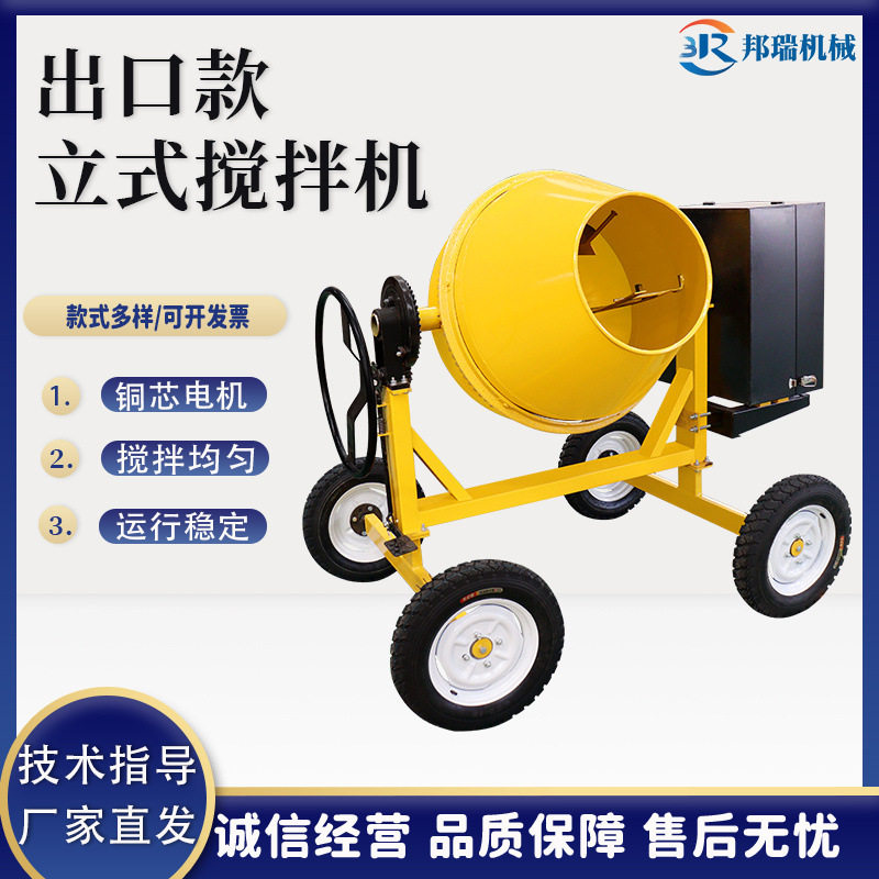 电动混凝土立式搅拌机非洲出口款水泥砂浆混合机建筑工地用拌料机