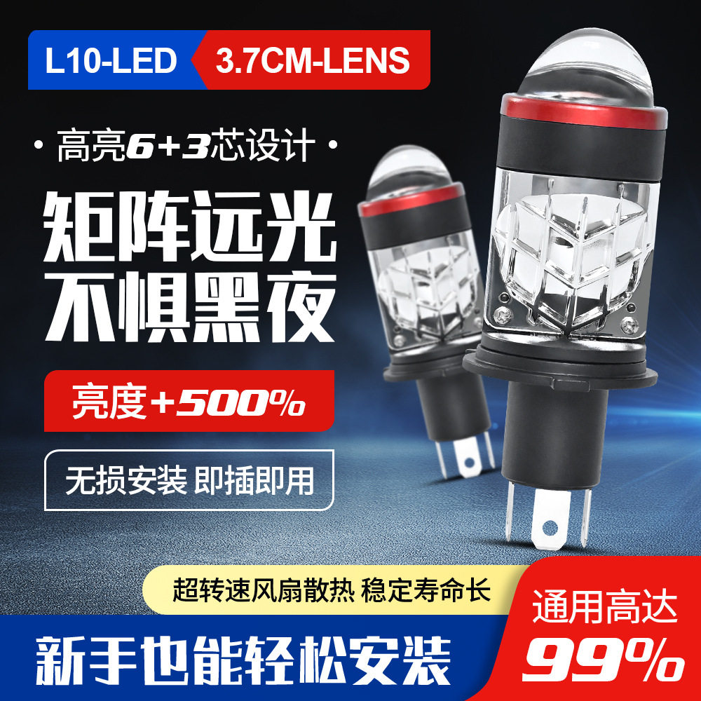 H4双光透镜直插式55W超亮摩托车LED大灯鱼眼汽车远近光一体前照灯