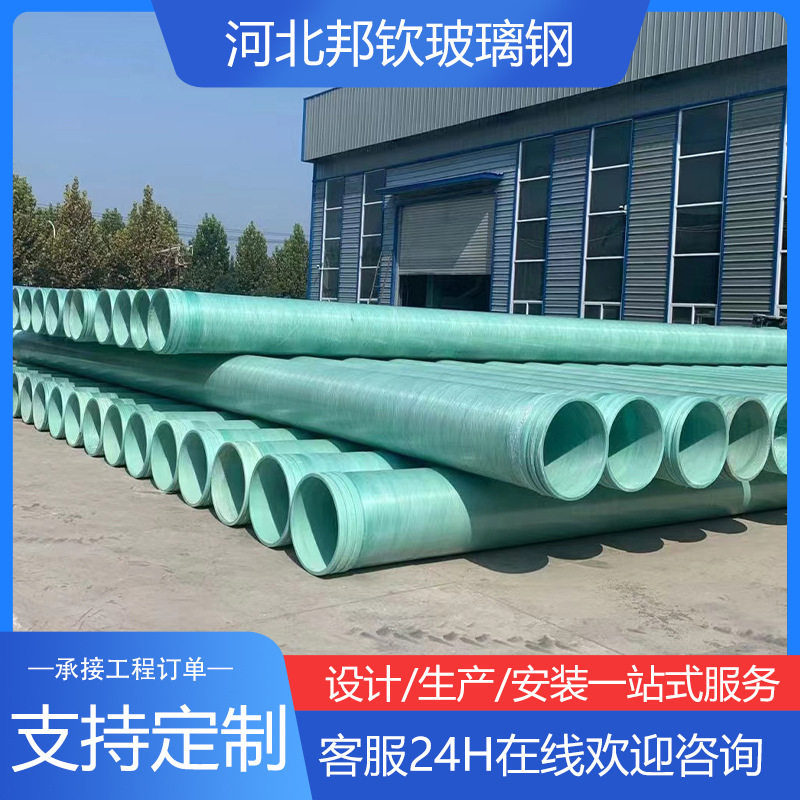 玻璃钢化工排污缠绕管道FRP大口径压力管道市政排水排污管道