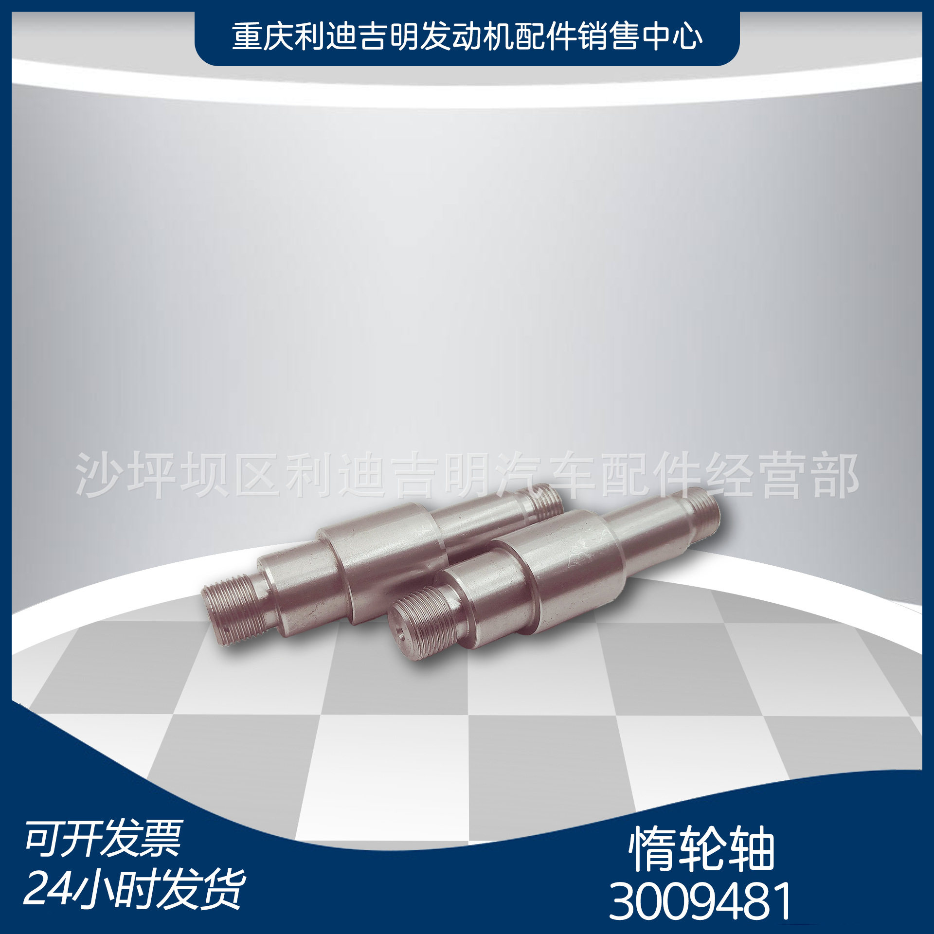 重庆柴油机k19k38发电机组零件原厂惰轮轴3009481