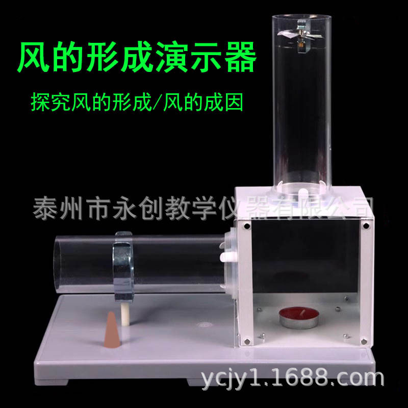 风的形成实验器 演示箱探究风的成因风的形成小学科学仪器教具