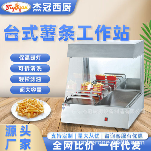 杰冠VF-6台式薯条工作站汉堡店设备不锈钢控油台面立式陈列保温柜