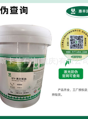 惠丰HFV-A200S真空泵油 粘度68号真空泵油