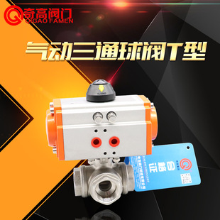 304内螺纹T型DN15 16P气动阀 厂家直销气动不锈钢三通球阀 Q615F