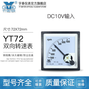 CP72直流±10V正负转速表1000rpm1500r 分BE72 min双向电压表转