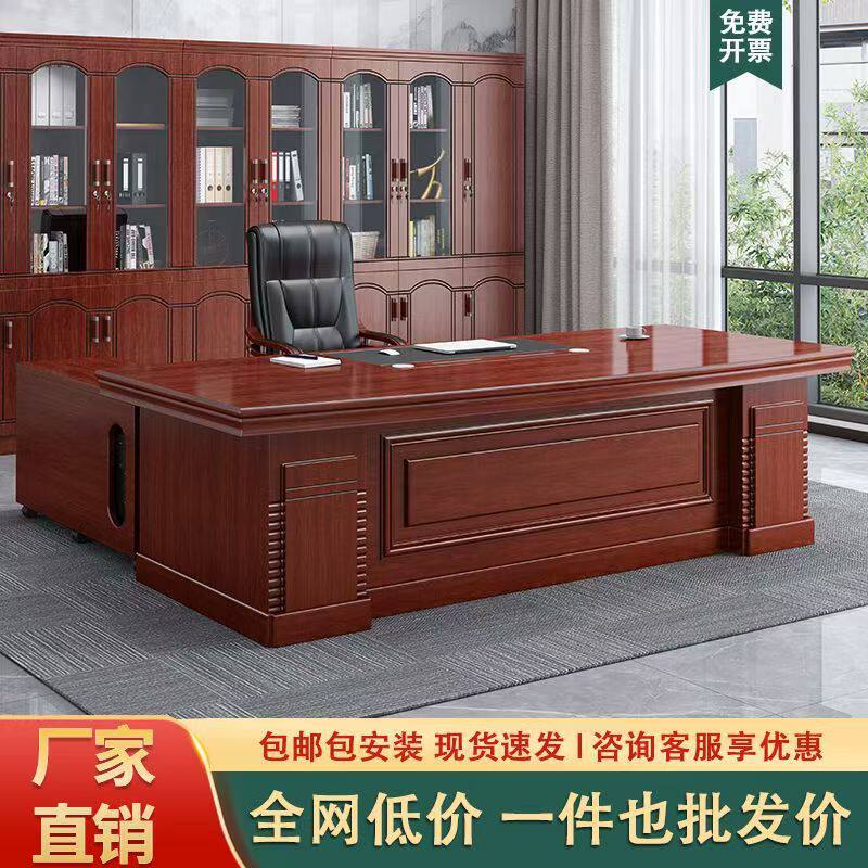 老板桌大班台总裁桌经理桌中式办公桌组合椅套装会议办公家具