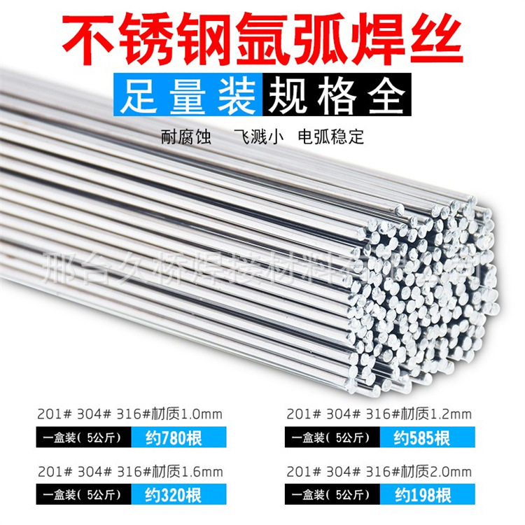 久桥 ER309MoL不锈钢氩弧焊丝 在高温中其抗裂性及耐腐蚀性更优异