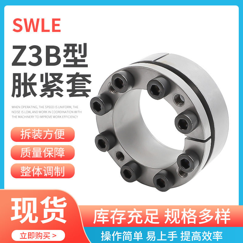 Z3B-85X125镀镍胀紧连接套SWLE200A传动简易型胀紧套联轴器