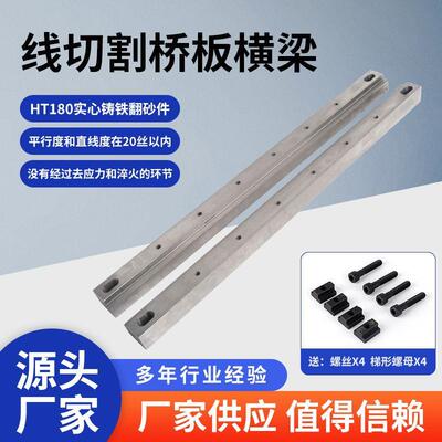 线切割配件横梁桥板横杠横托线切割工件架翻砂铸造件线切割快走丝