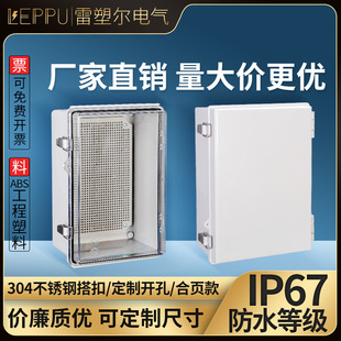 户外防水接线盒透明盖280 130ABS塑料盒搭扣电源箱室外配电箱 190