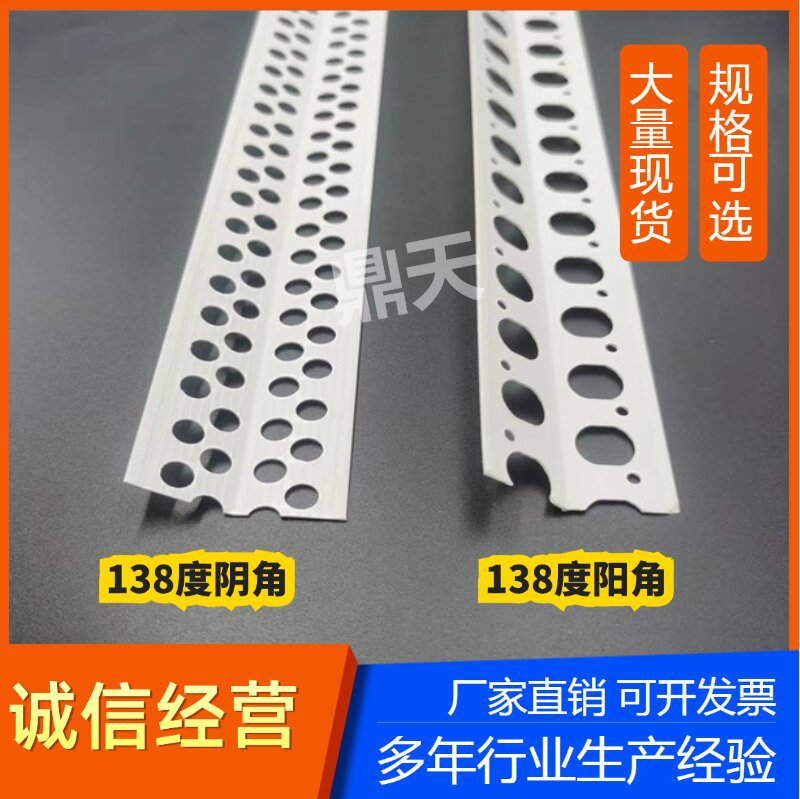 新品大角度阴阳角线条油漆腻子护墙角PVC材质塑料装修138度阴角