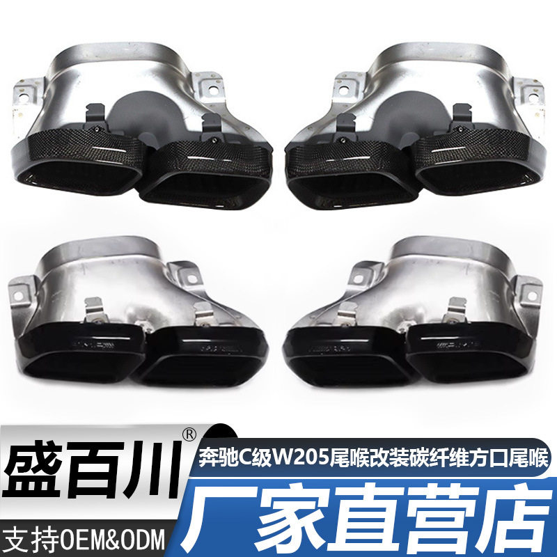 适用于奔驰C级W205排气尾喉改装碳纤维AMG标四出方口尾喉
