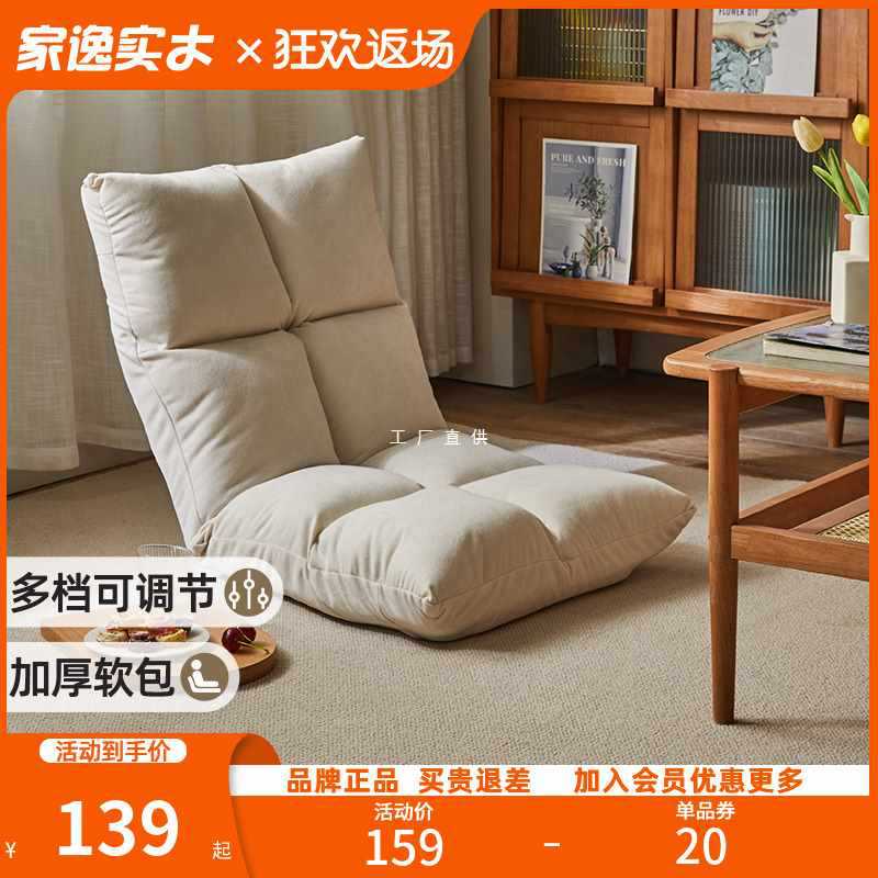 家逸懒人沙发飘窗可调节坐垫单人折叠榻榻米可躺可睡客厅休闲座椅