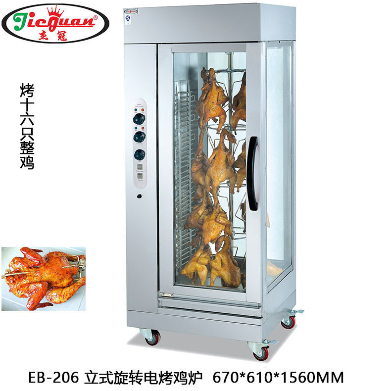 杰冠EB-206立式电热烤鸡炉商用旋转电烤鸭炉烧鹅炉叉烧炉带计时器
