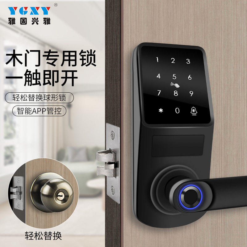 一握开指纹锁通通锁球形锁密码锁室内木门电子锁智能门办公室门锁