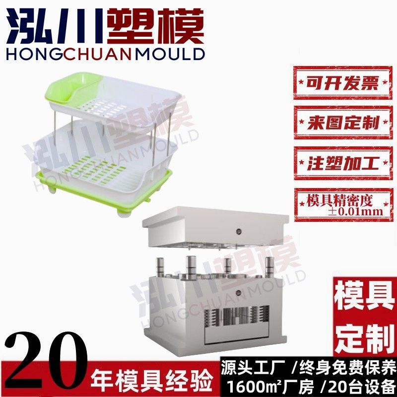 家用厨房双层沥水碗筷收纳置物架 塑料碗筷收纳盒注塑模具开 模,电子元器件市场,电线扎带/束线带,淘宝优惠券,粉丝福利购,淘宝优惠卷