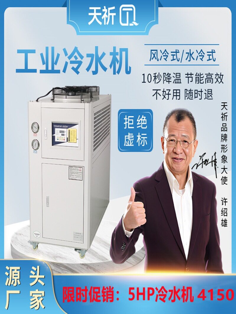 工业冷水机3P5P注塑模具冷却机10匹制冷机20HP风冷式水冷式冷油式