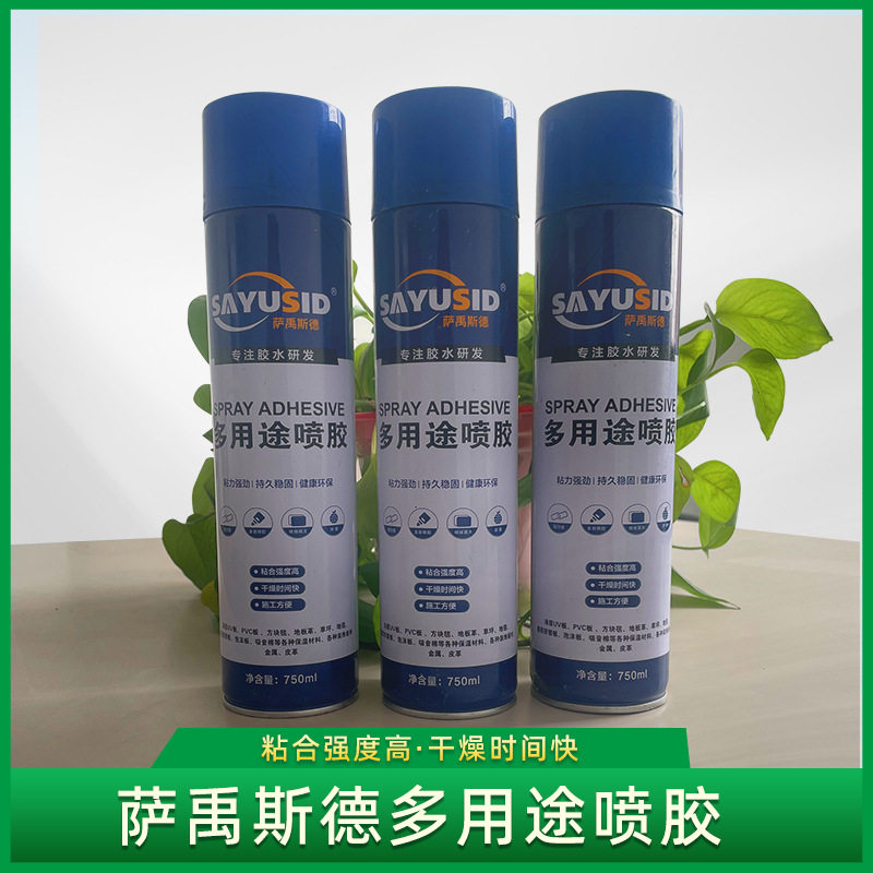 橡塑自喷胶水 萨禹斯德自喷胶 海绵隔音棉自喷胶水
