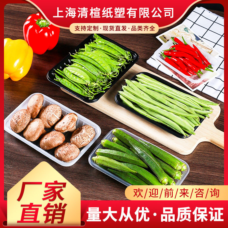 托盘PP超市一次性蔬果托盘长方形蔬菜肉类海鲜三文鱼加厚打包盒子