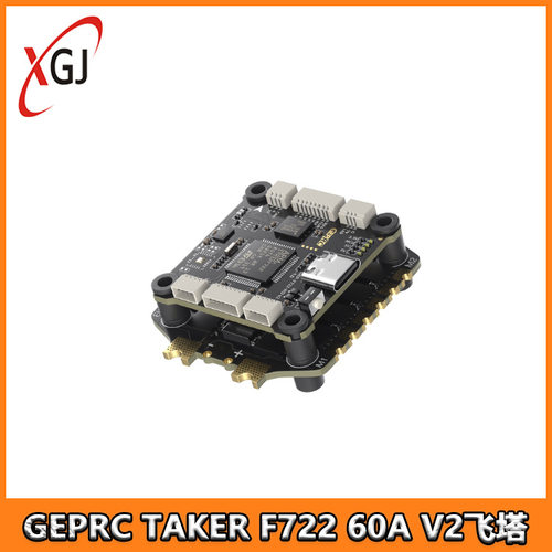 GEPRC格普 TAKER F722 BLS 60A V2 飞塔 即插即用 穿越机 FPV配件