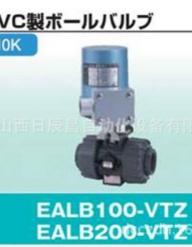 开滋KITA 阀门 EALB100-VTZ-15A   EALB100-VTZ-20A