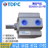 小型行程气动 SDA薄型气缸SDA50 通达气缸 TDPC